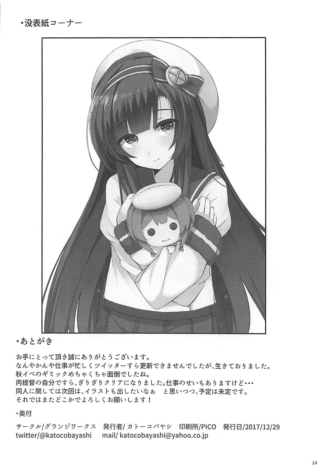 (C93) [GRUNGE WORKS (カトーコバヤシ)] 秘書艦補佐の1日は忙しい。 (艦隊これくしょん -艦これ-)