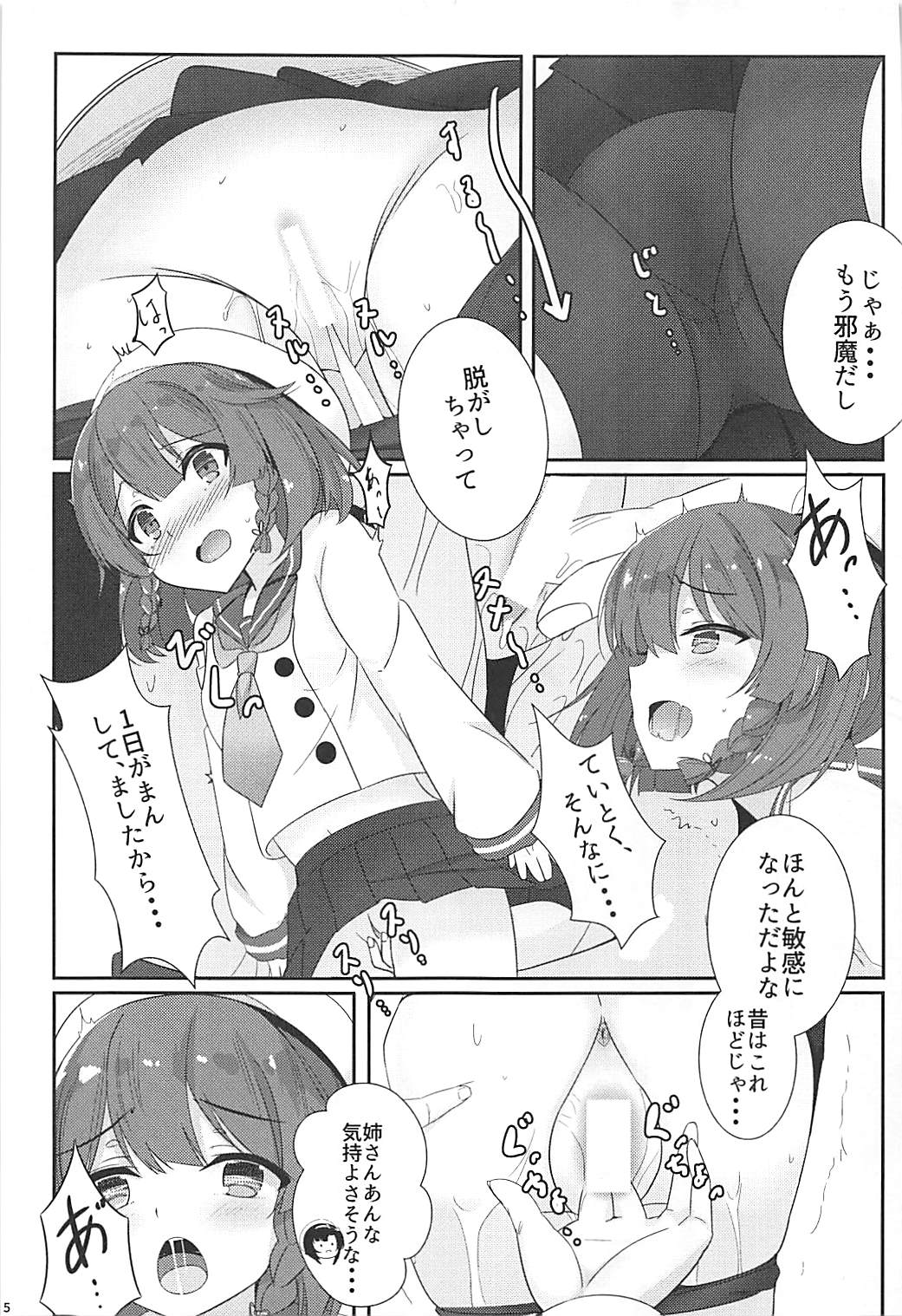 (C93) [GRUNGE WORKS (カトーコバヤシ)] 秘書艦補佐の1日は忙しい。 (艦隊これくしょん -艦これ-)