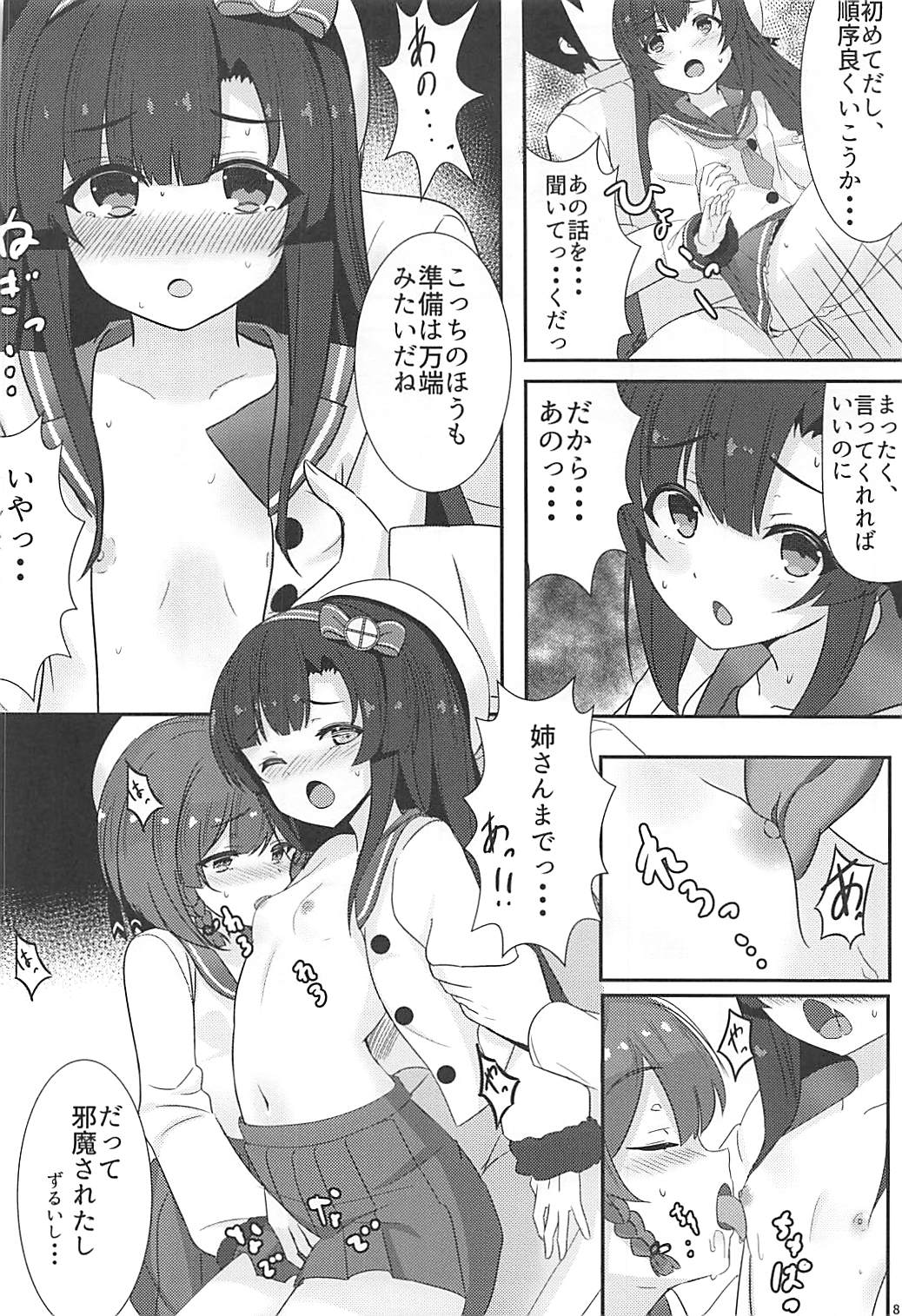 (C93) [GRUNGE WORKS (カトーコバヤシ)] 秘書艦補佐の1日は忙しい。 (艦隊これくしょん -艦これ-)