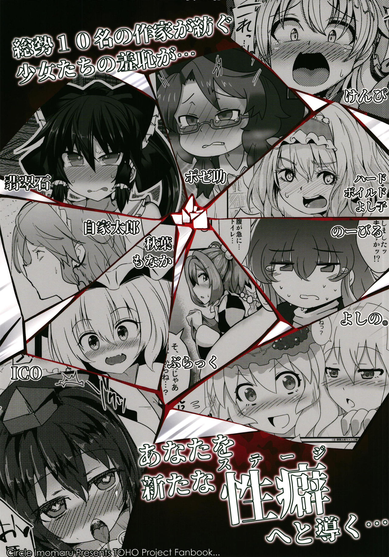 [芋。 (よろず)] 見ちゃダメぇっ!～東方脱糞羞恥合同～ (東方Project) [DL版]