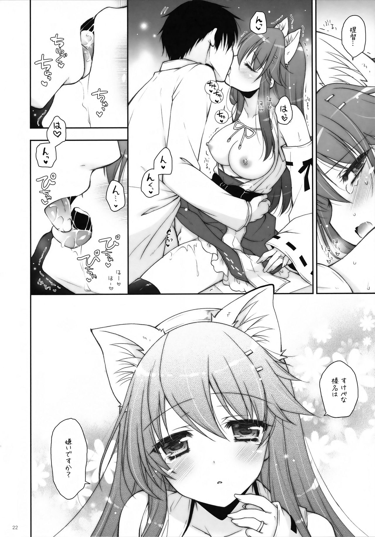 (COMIC1☆11) [しぐにゃん (しぐにゃん)] 我、榛名と夜戦に突入す!! 8 (艦隊これくしょん -艦これ-)