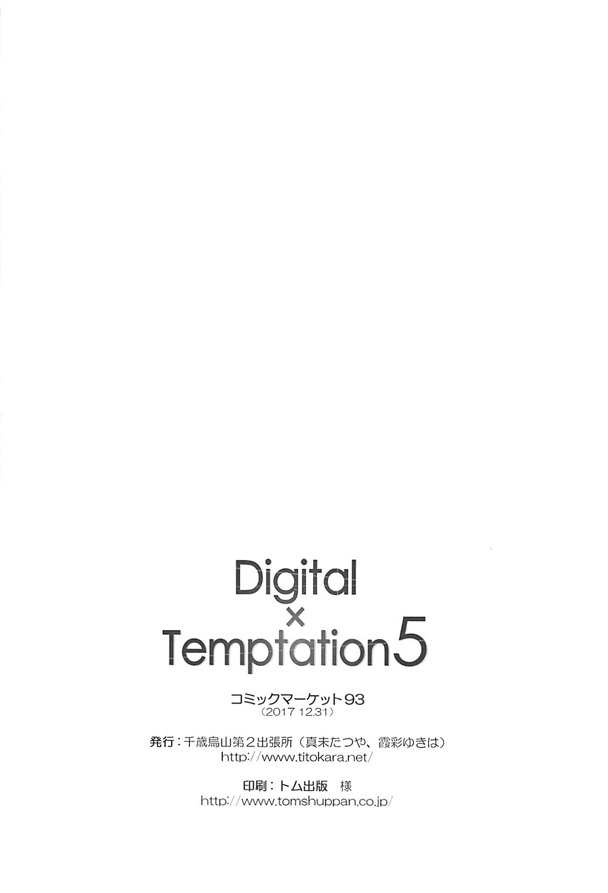 (C93) [千歳烏山第2出張所 (真未たつや)] Digital×Temptation5 (ソードアート・オンライン)