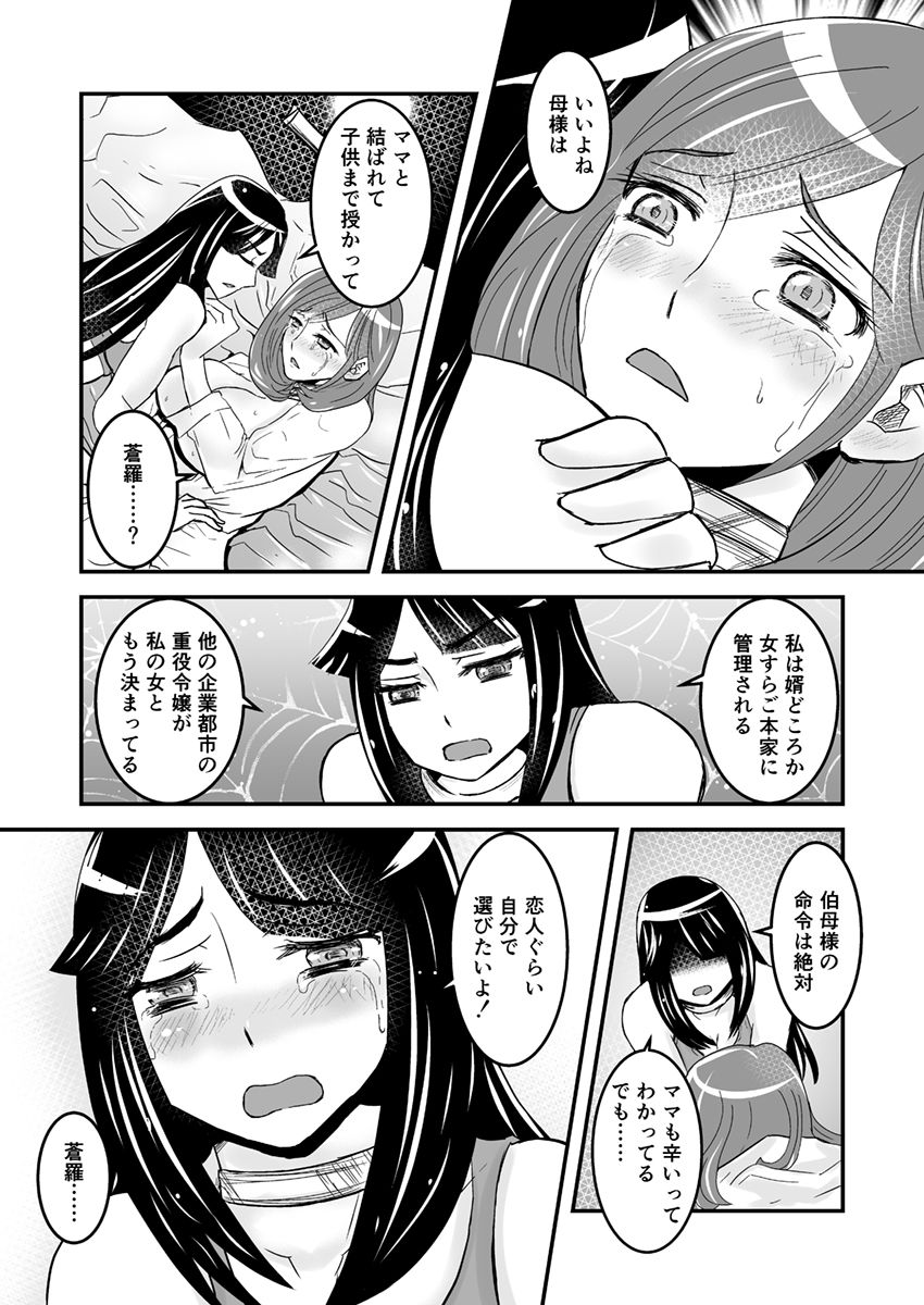 【ビアティカエロパロブ（吉田聡）】1話後編25段【母子相姦・毒母百合】ユリ母iN（ユリ母イン）Vol。 1-パート2-