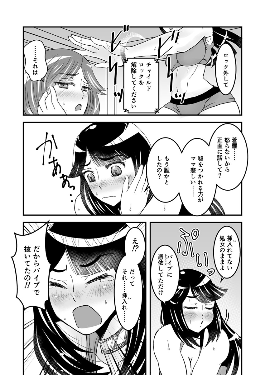 【ビアティカエロパロブ（吉田聡）】1話後編25段【母子相姦・毒母百合】ユリ母iN（ユリ母イン）Vol。 1-パート2-