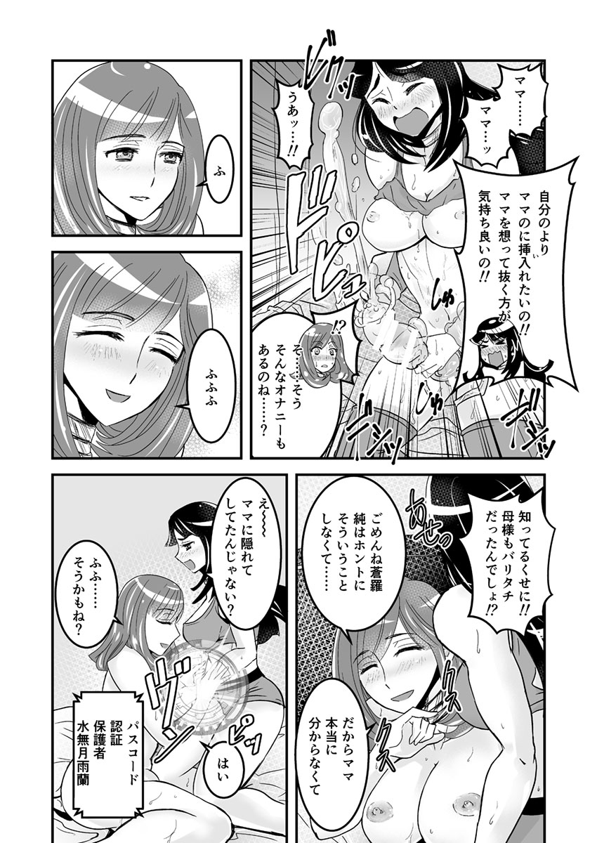 【ビアティカエロパロブ（吉田聡）】1話後編25段【母子相姦・毒母百合】ユリ母iN（ユリ母イン）Vol。 1-パート2-