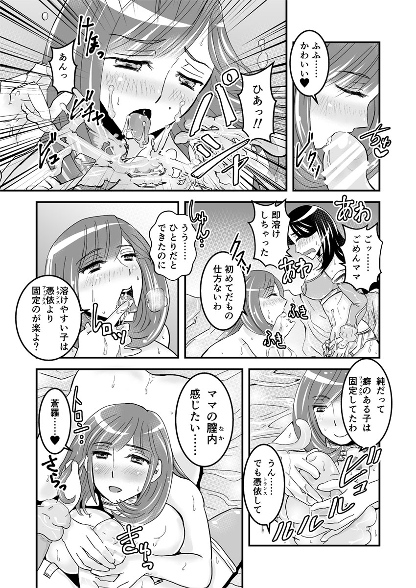 【ビアティカエロパロブ（吉田聡）】1話後編25段【母子相姦・毒母百合】ユリ母iN（ユリ母イン）Vol。 1-パート2-