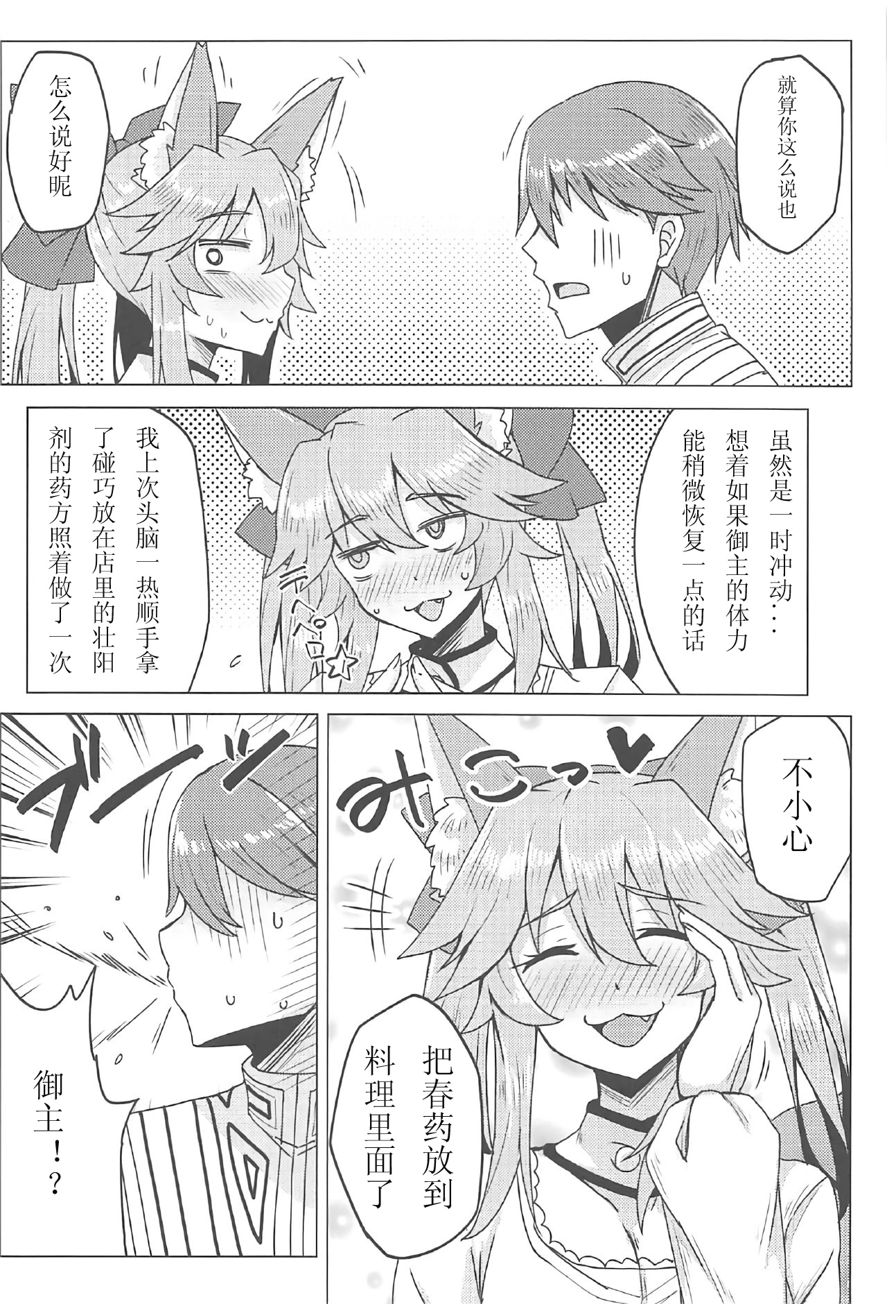 (C91) [SUGAR MAPLE (ゆのどん)] タマモとラブラブマイルーム! (Fate/EXTRA) [中国翻訳]