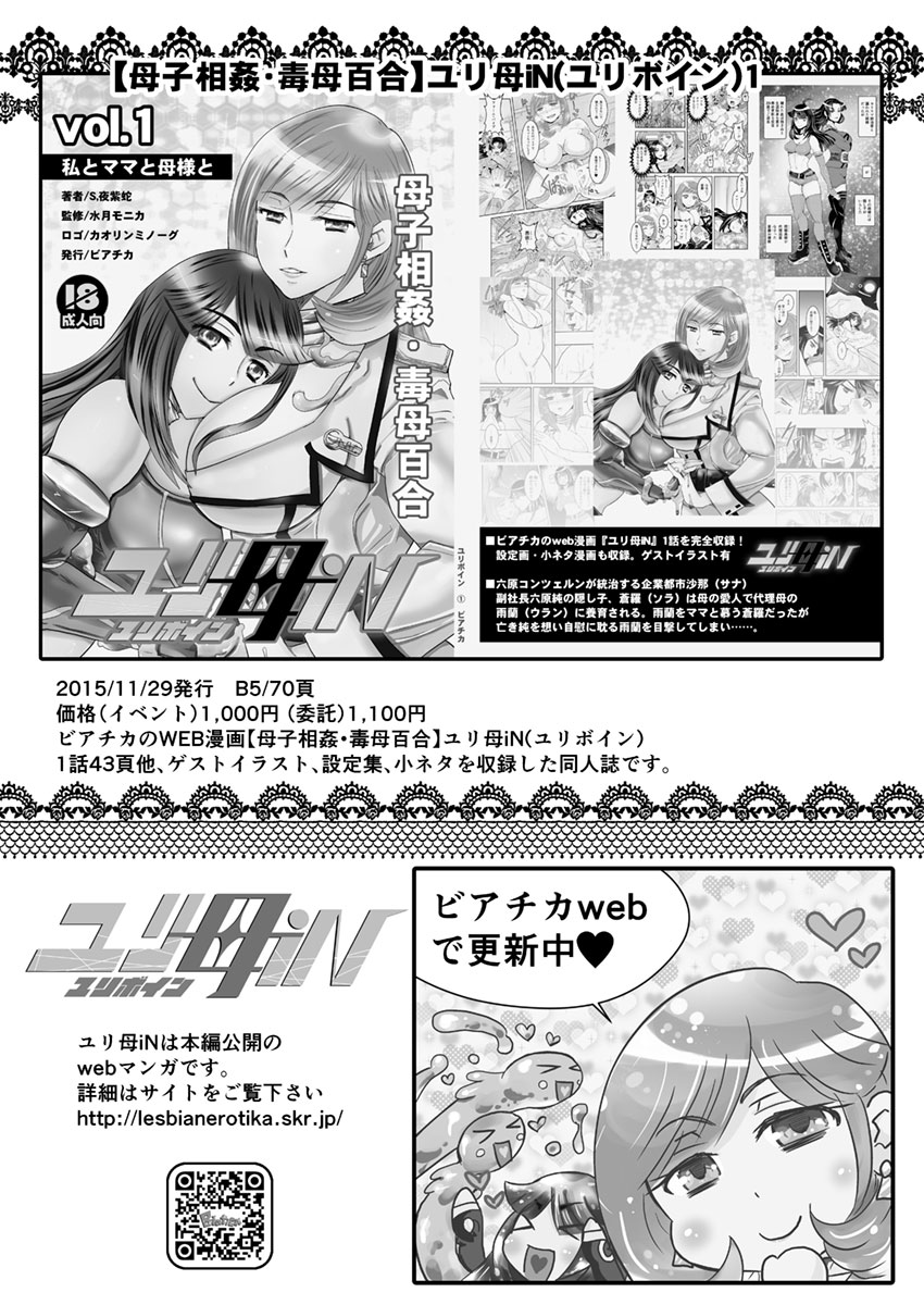【ビアティカエロパロブ（吉田聡）】2話後編13段【母子相姦・毒母百合】ユリ母iN（ユリ母イン）Vol。 2-パート3-