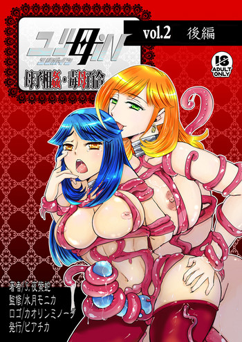 【ビアティカエロパロブ（吉田聡）】2話後編13段【母子相姦・毒母百合】ユリ母iN（ユリ母イン）Vol。 2-パート3-