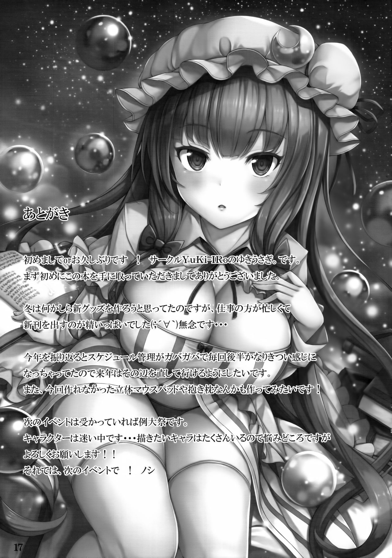 (C93) [YuKi-IRo (ゆきうさぎ。)] ぱちゅハメッ! (東方Project) [中国翻訳]