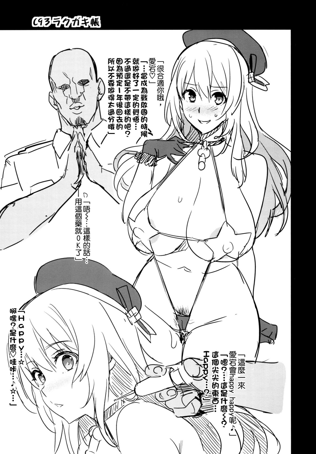 (C93) [真珠貝 (武田弘光)] C93ラクガキ帳 (艦隊これくしょん -艦これ-) [中国翻訳]