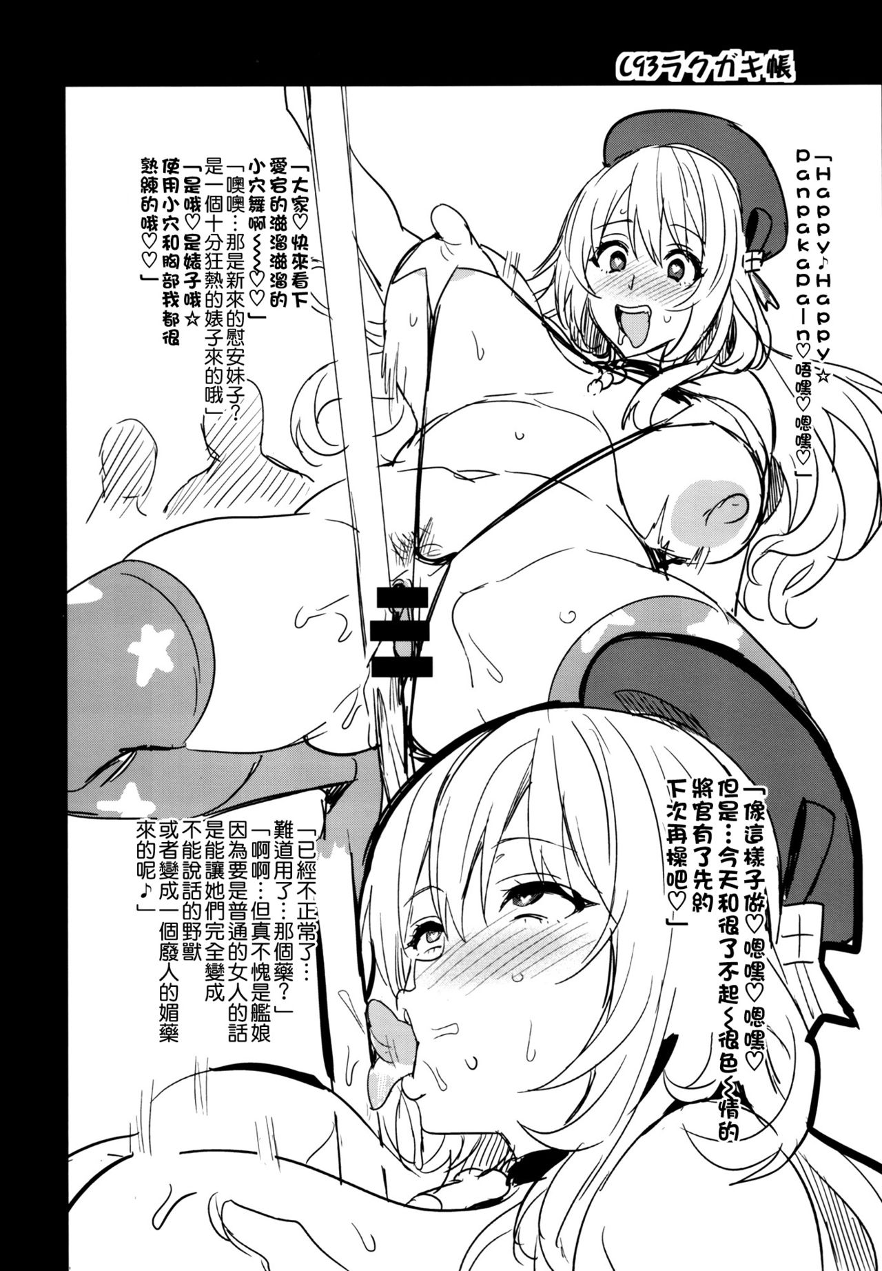(C93) [真珠貝 (武田弘光)] C93ラクガキ帳 (艦隊これくしょん -艦これ-) [中国翻訳]