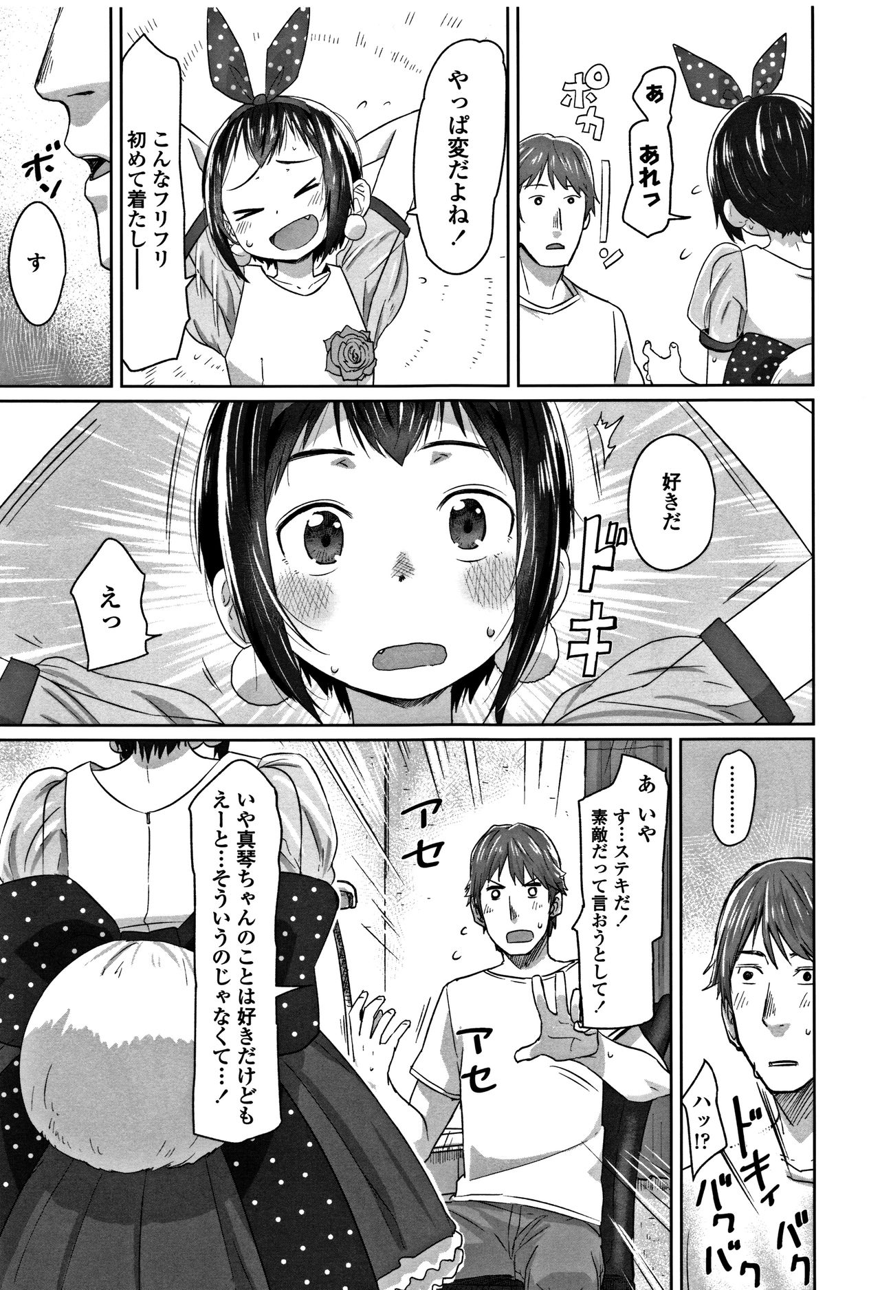 [さつよ] ぴーすふるえっち! + 4Pリーフレット