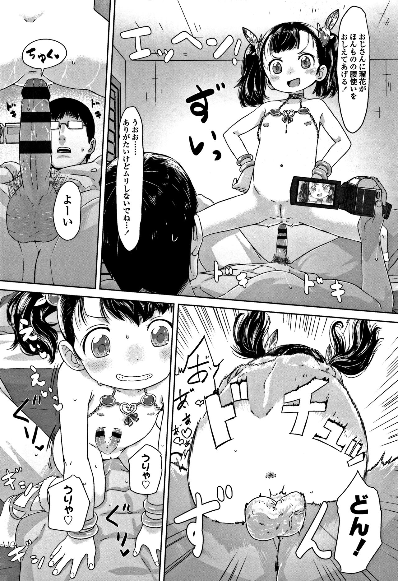 [さつよ] ぴーすふるえっち! + 4Pリーフレット