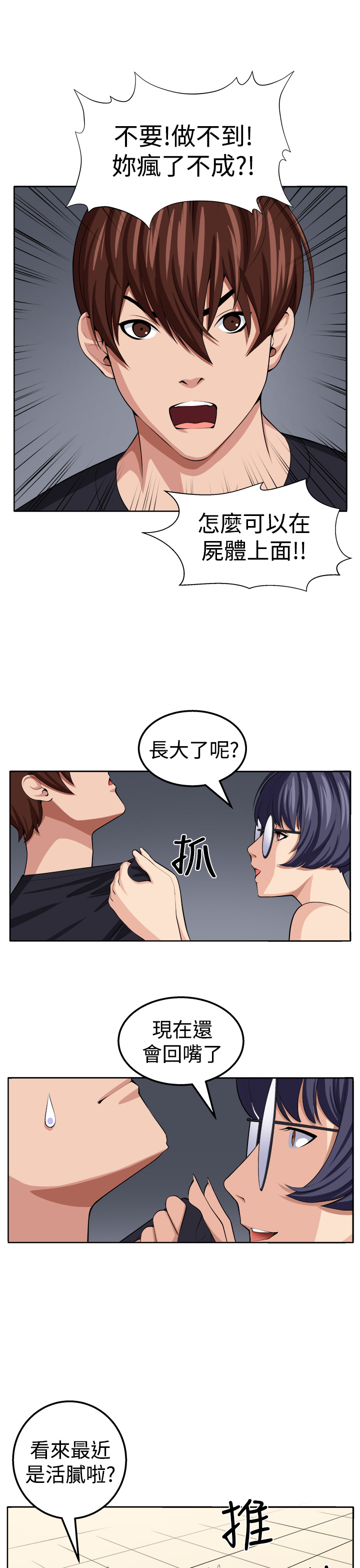 [嘮叨雞 &異形] 圈套