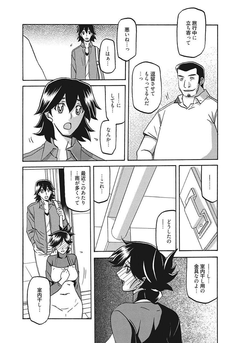 [山文京伝] 月下香の檻 一 [DL版]