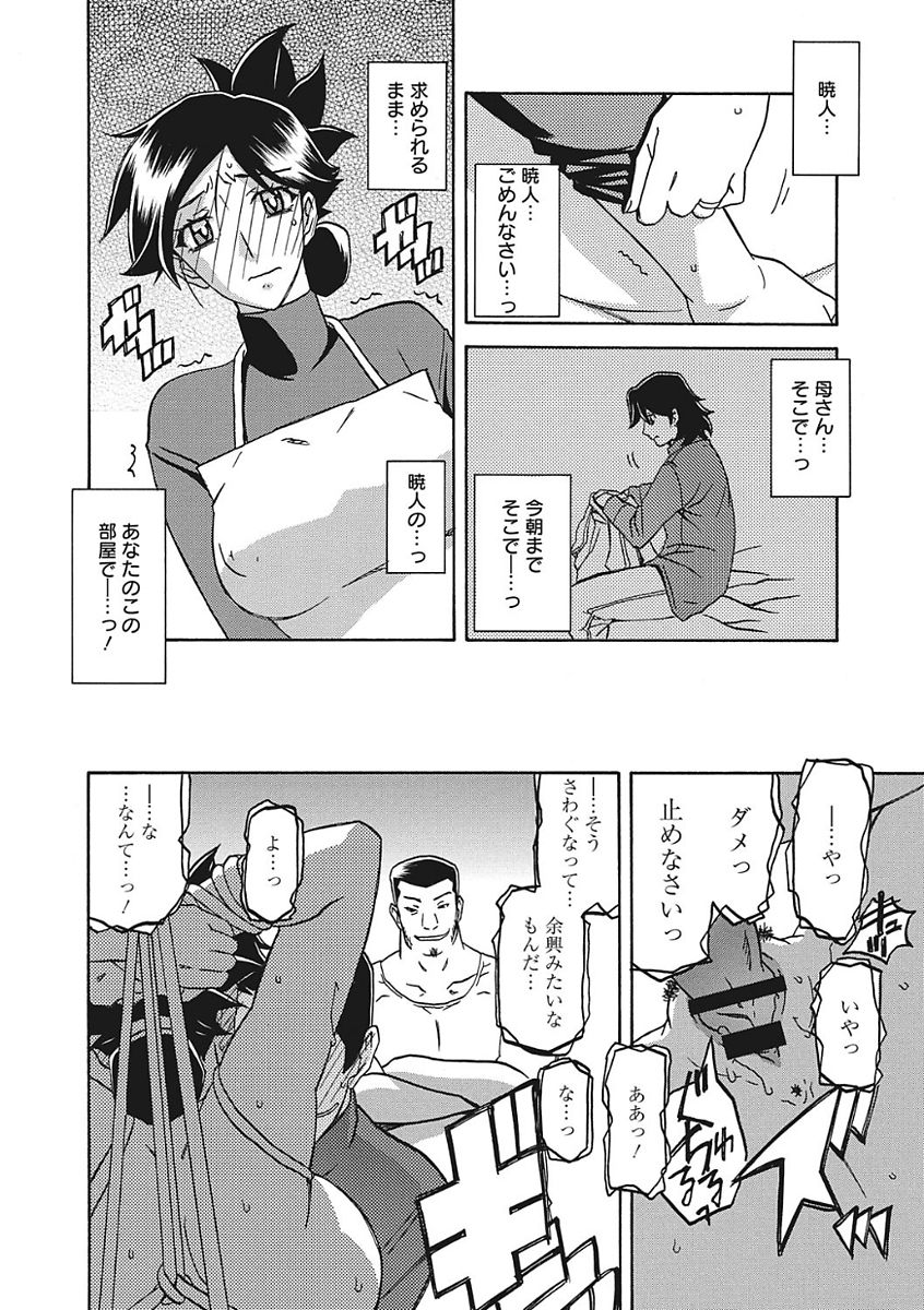 [山文京伝] 月下香の檻 一 [DL版]