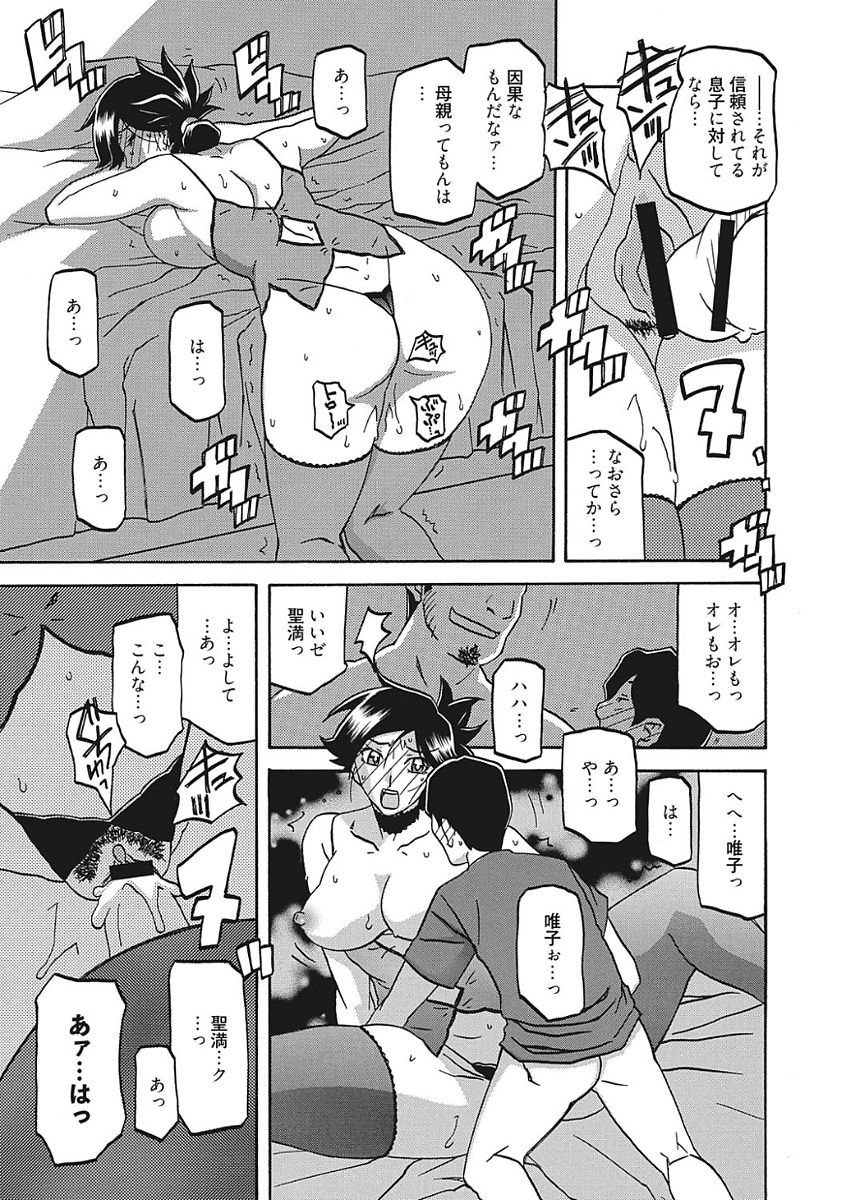 [山文京伝] 月下香の檻 一 [DL版]