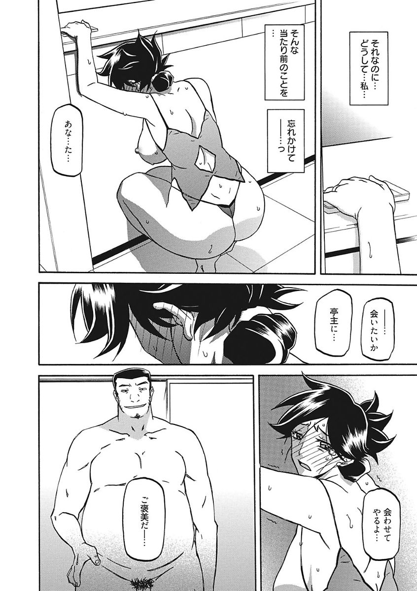 [山文京伝] 月下香の檻 一 [DL版]