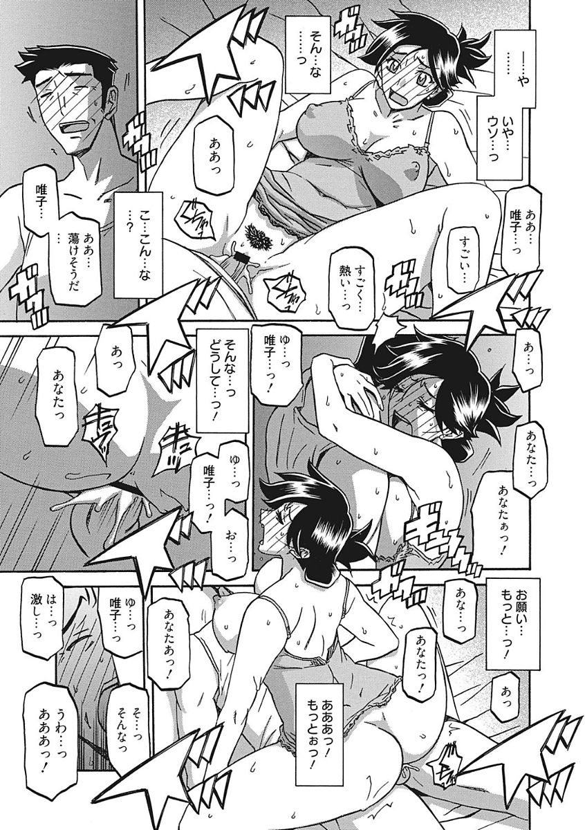 [山文京伝] 月下香の檻 一 [DL版]