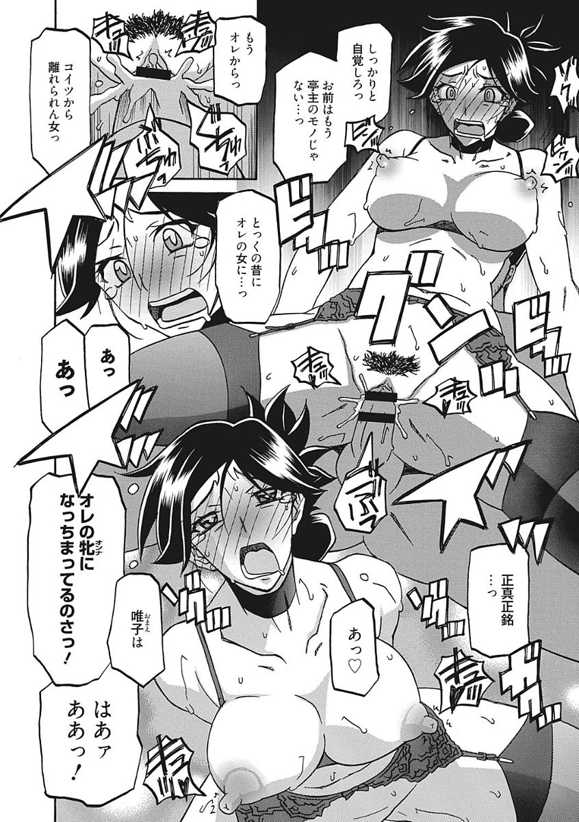 [山文京伝] 月下香の檻 一 [DL版]