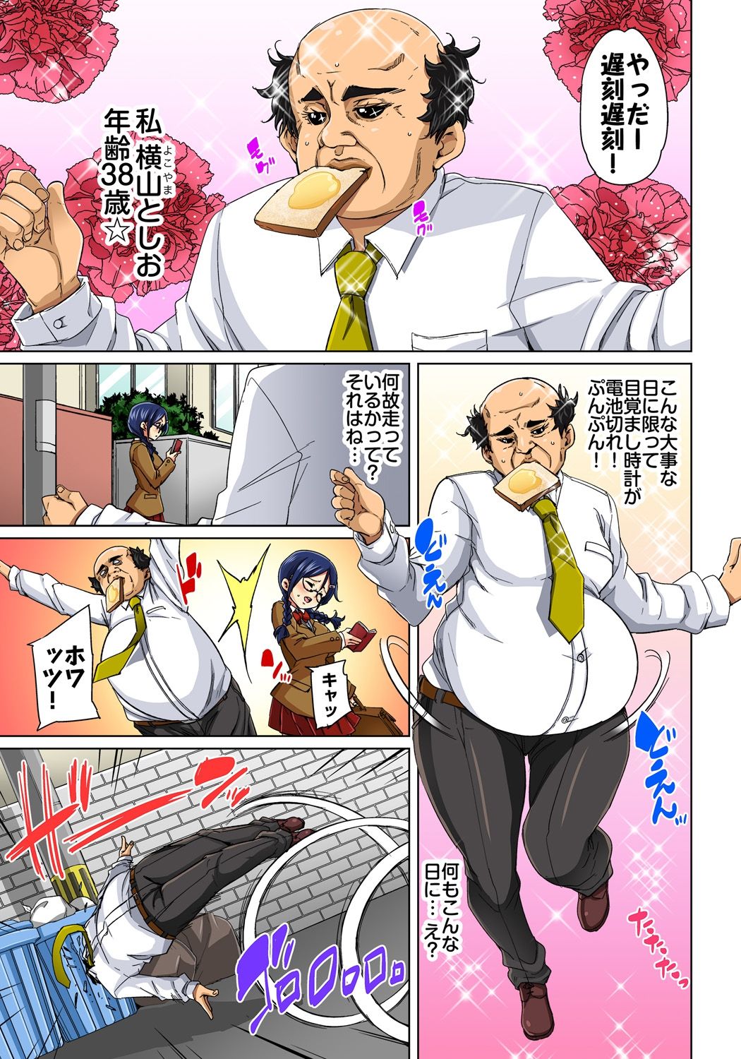 [丸居まる] 貼ったらヤレちゃう!? えろシール～ワガママJKのアソコをたった1枚で奴隷に～ 1-10 [DL版]