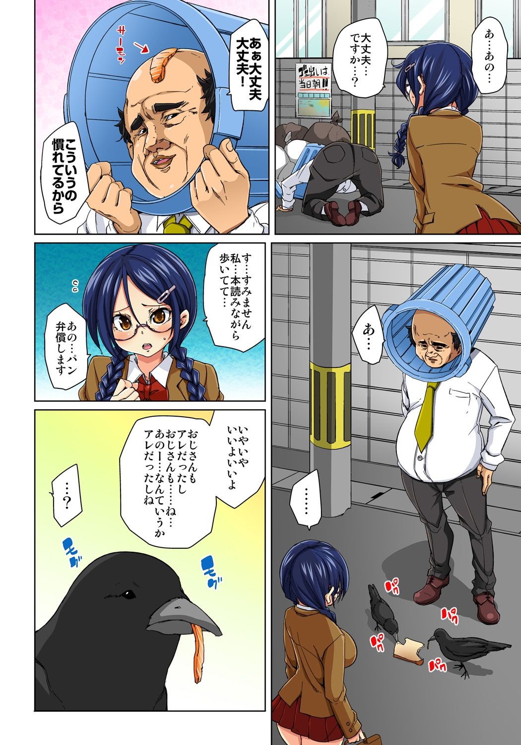 [丸居まる] 貼ったらヤレちゃう!? えろシール～ワガママJKのアソコをたった1枚で奴隷に～ 1-10 [DL版]