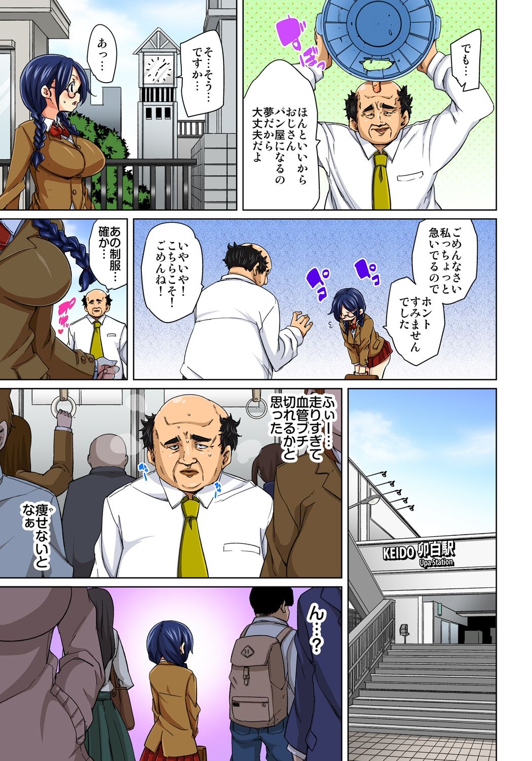 [丸居まる] 貼ったらヤレちゃう!? えろシール～ワガママJKのアソコをたった1枚で奴隷に～ 1-10 [DL版]