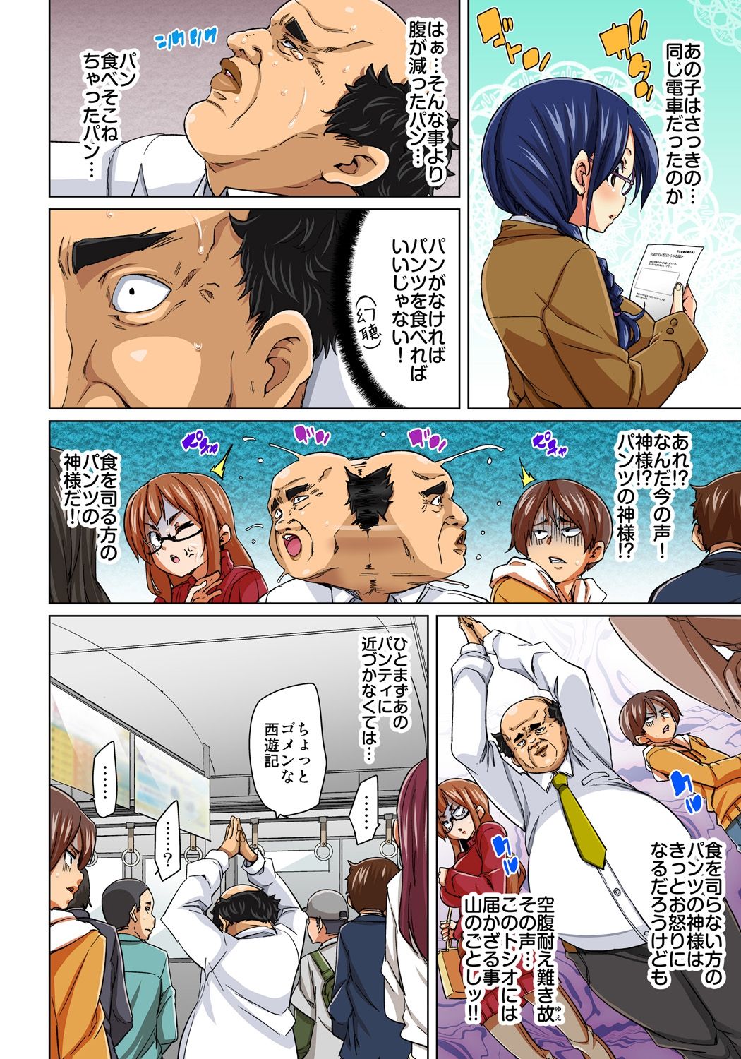 [丸居まる] 貼ったらヤレちゃう!? えろシール～ワガママJKのアソコをたった1枚で奴隷に～ 1-10 [DL版]