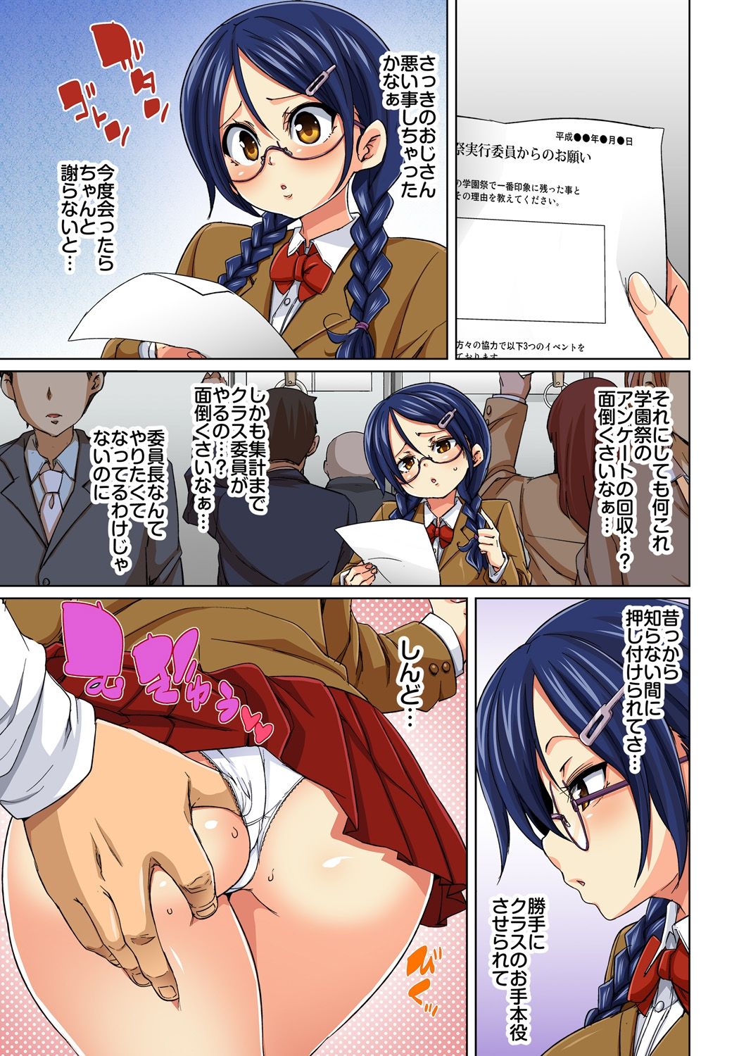 [丸居まる] 貼ったらヤレちゃう!? えろシール～ワガママJKのアソコをたった1枚で奴隷に～ 1-10 [DL版]