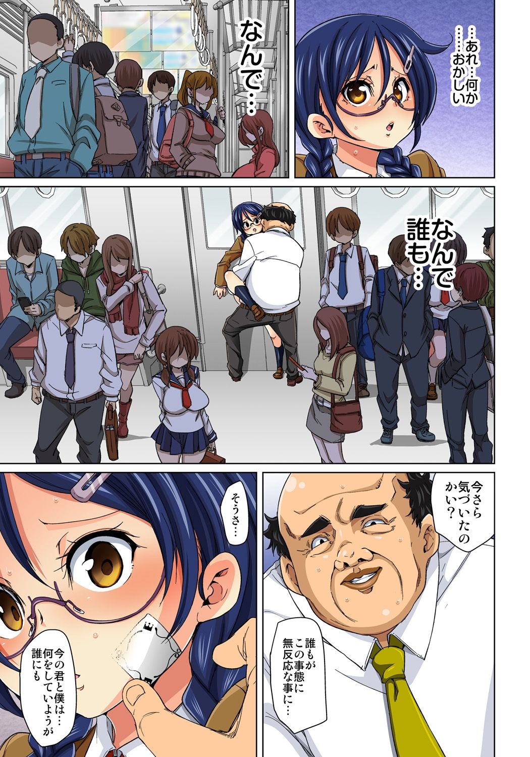 [丸居まる] 貼ったらヤレちゃう!? えろシール～ワガママJKのアソコをたった1枚で奴隷に～ 1-10 [DL版]
