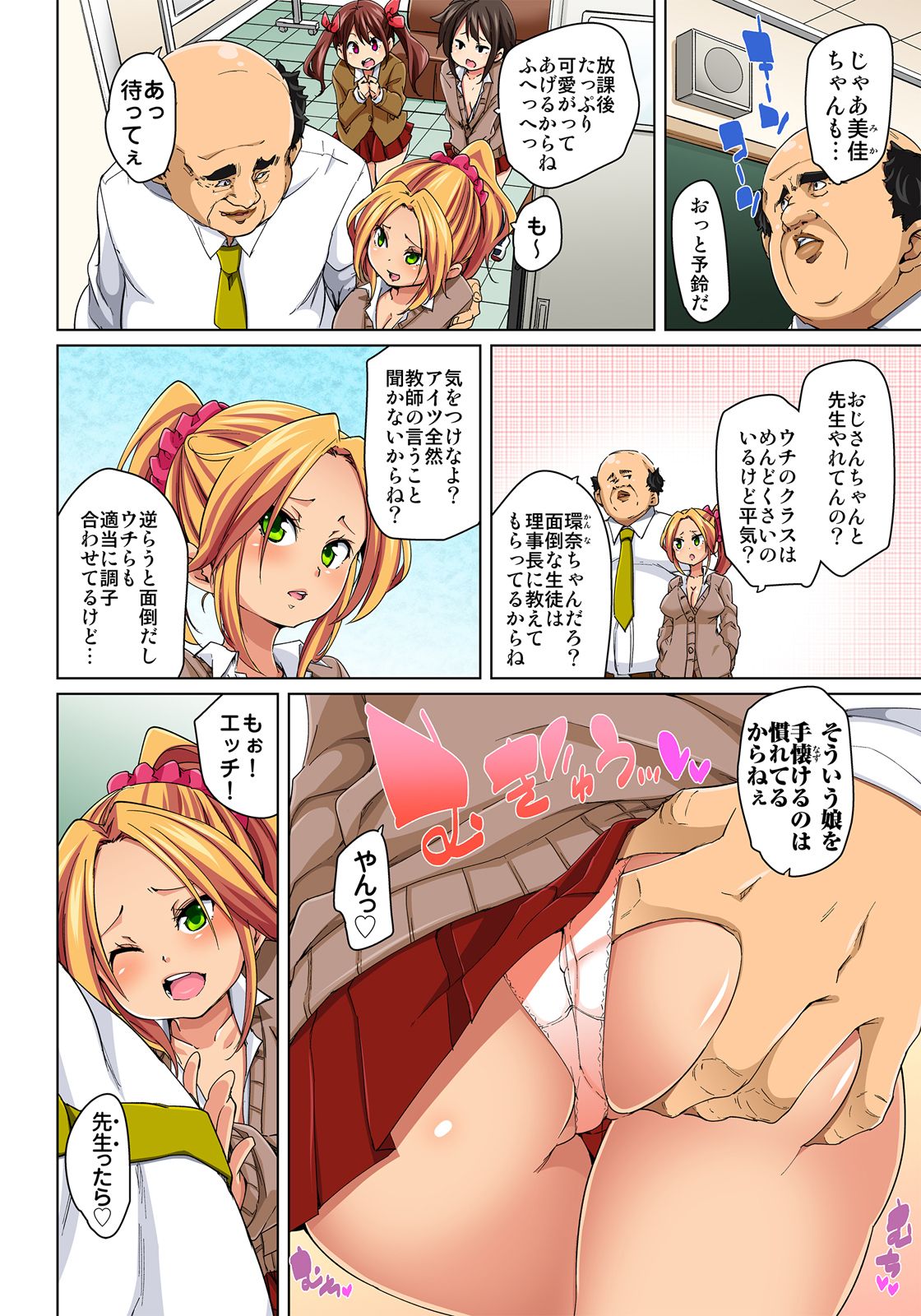 [丸居まる] 貼ったらヤレちゃう!? えろシール～ワガママJKのアソコをたった1枚で奴隷に～ 1-10 [DL版]