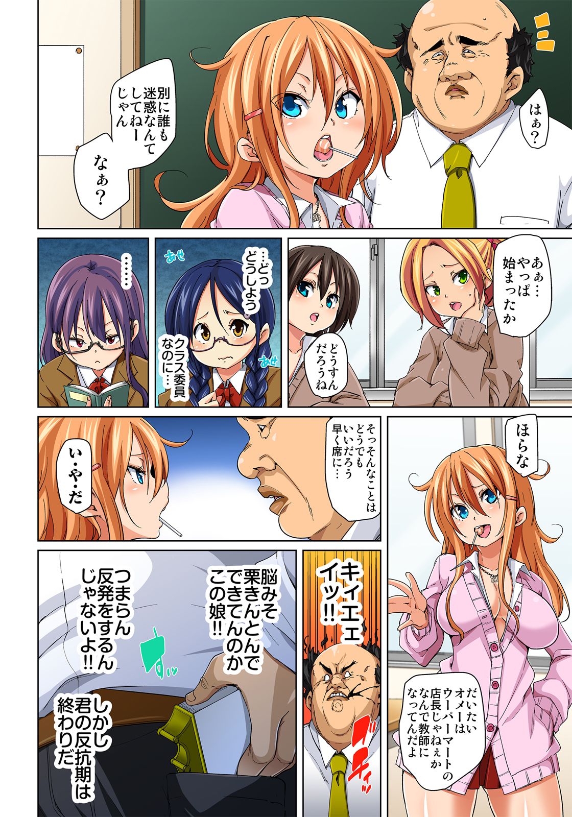 [丸居まる] 貼ったらヤレちゃう!? えろシール～ワガママJKのアソコをたった1枚で奴隷に～ 1-10 [DL版]