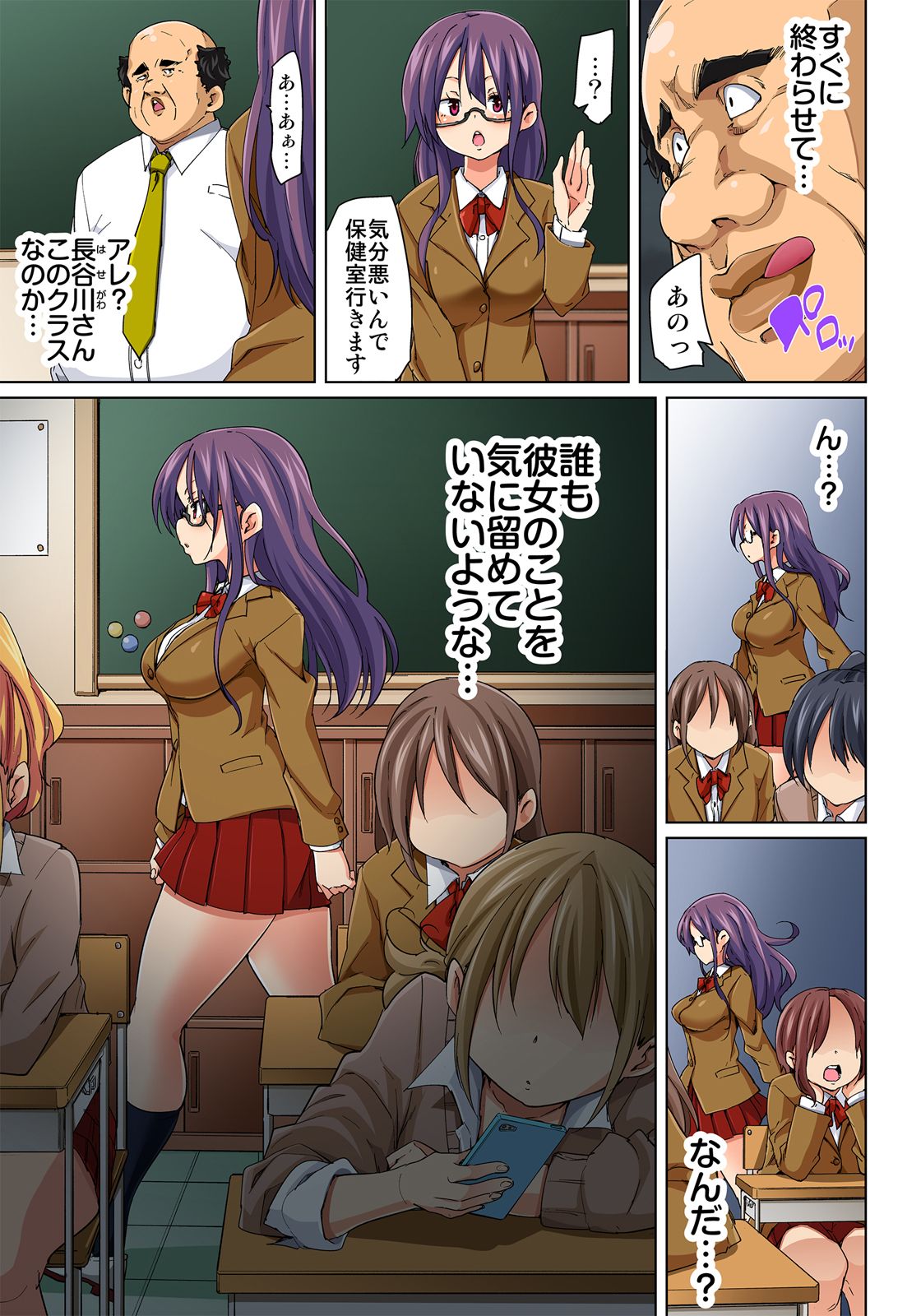 [丸居まる] 貼ったらヤレちゃう!? えろシール～ワガママJKのアソコをたった1枚で奴隷に～ 1-10 [DL版]