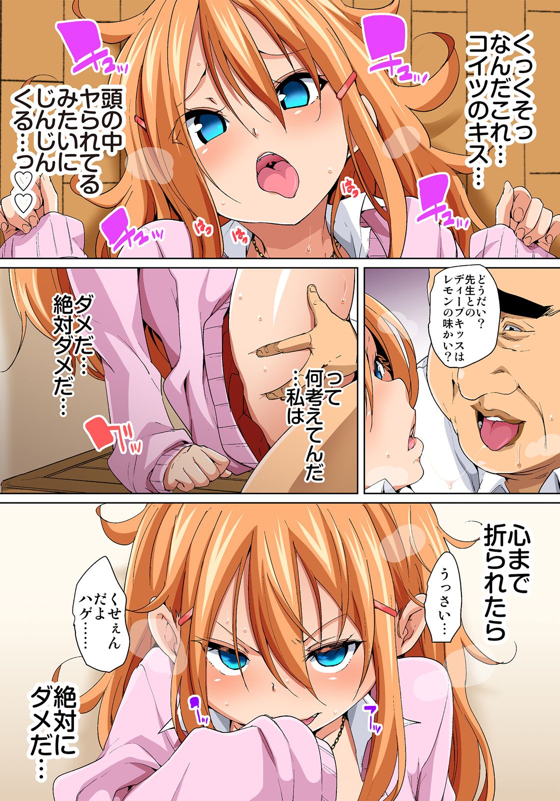 [丸居まる] 貼ったらヤレちゃう!? えろシール～ワガママJKのアソコをたった1枚で奴隷に～ 1-10 [DL版]