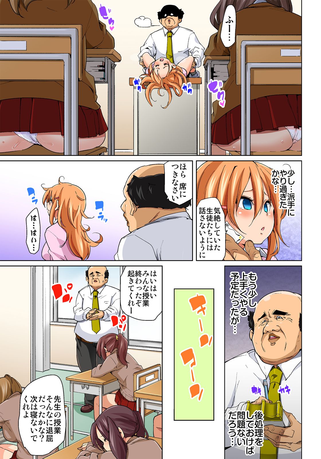 [丸居まる] 貼ったらヤレちゃう!? えろシール～ワガママJKのアソコをたった1枚で奴隷に～ 1-10 [DL版]