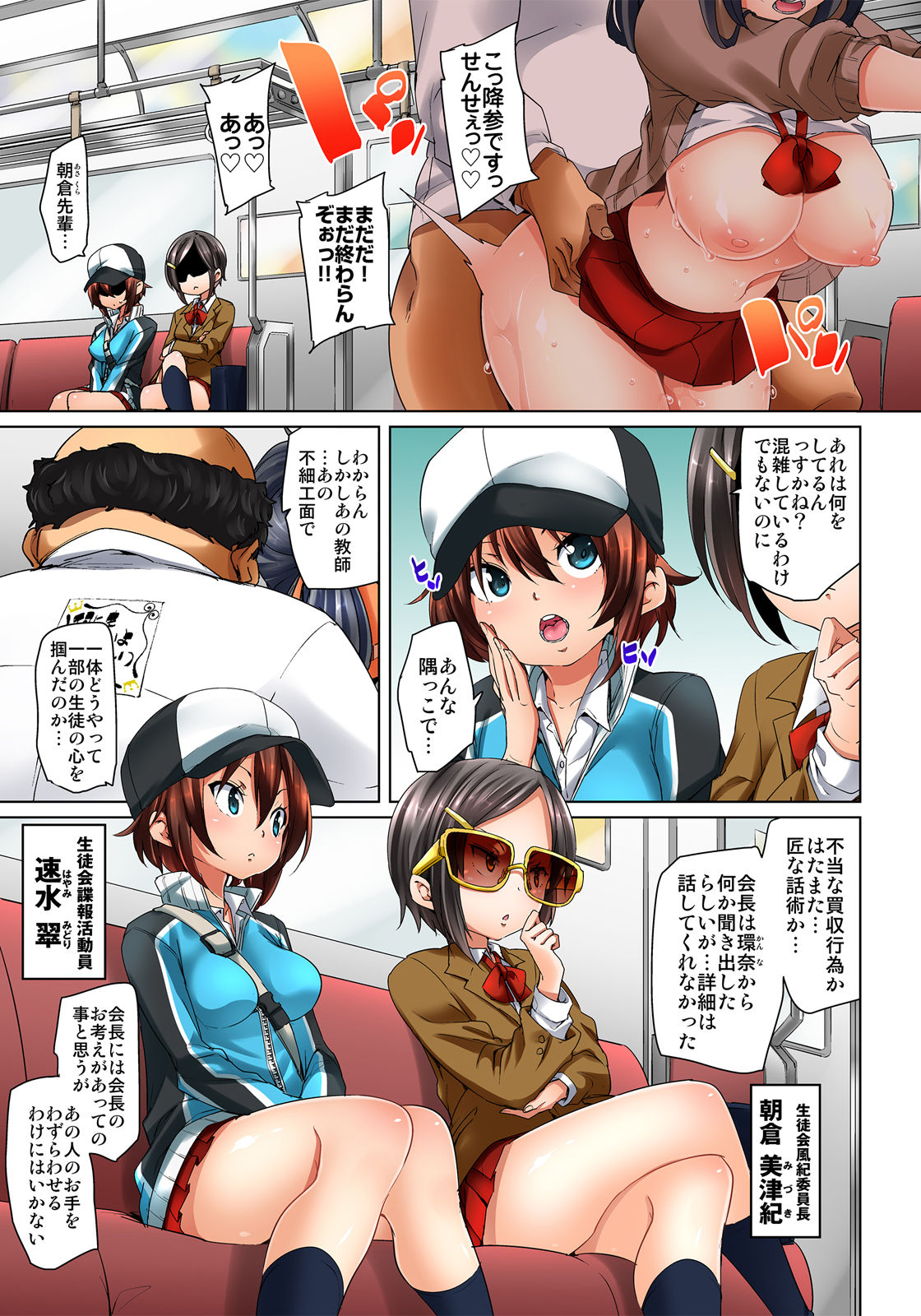 [丸居まる] 貼ったらヤレちゃう!? えろシール～ワガママJKのアソコをたった1枚で奴隷に～ 1-10 [DL版]