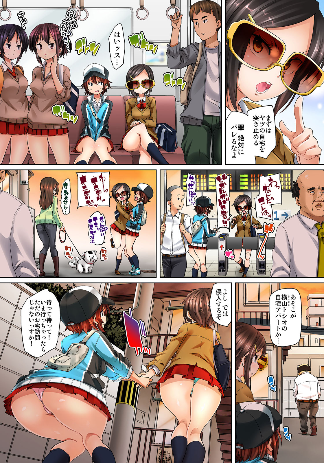 [丸居まる] 貼ったらヤレちゃう!? えろシール～ワガママJKのアソコをたった1枚で奴隷に～ 1-10 [DL版]