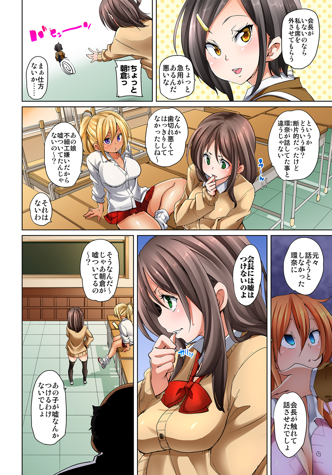 [丸居まる] 貼ったらヤレちゃう!? えろシール～ワガママJKのアソコをたった1枚で奴隷に～ 1-10 [DL版]