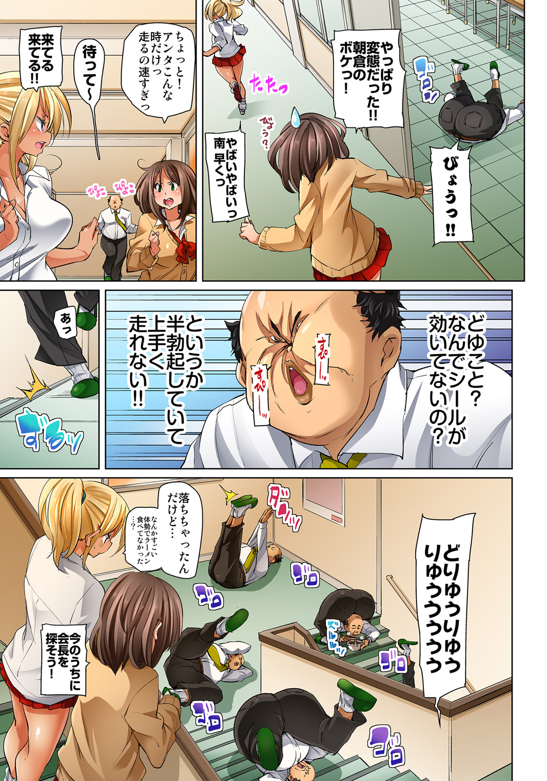 [丸居まる] 貼ったらヤレちゃう!? えろシール～ワガママJKのアソコをたった1枚で奴隷に～ 1-10 [DL版]