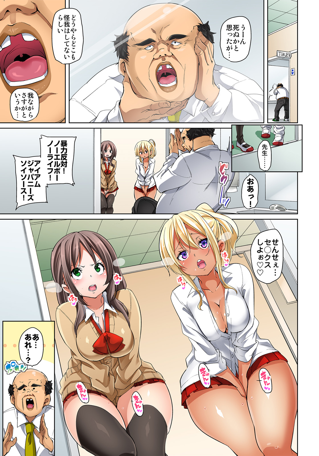 [丸居まる] 貼ったらヤレちゃう!? えろシール～ワガママJKのアソコをたった1枚で奴隷に～ 1-10 [DL版]