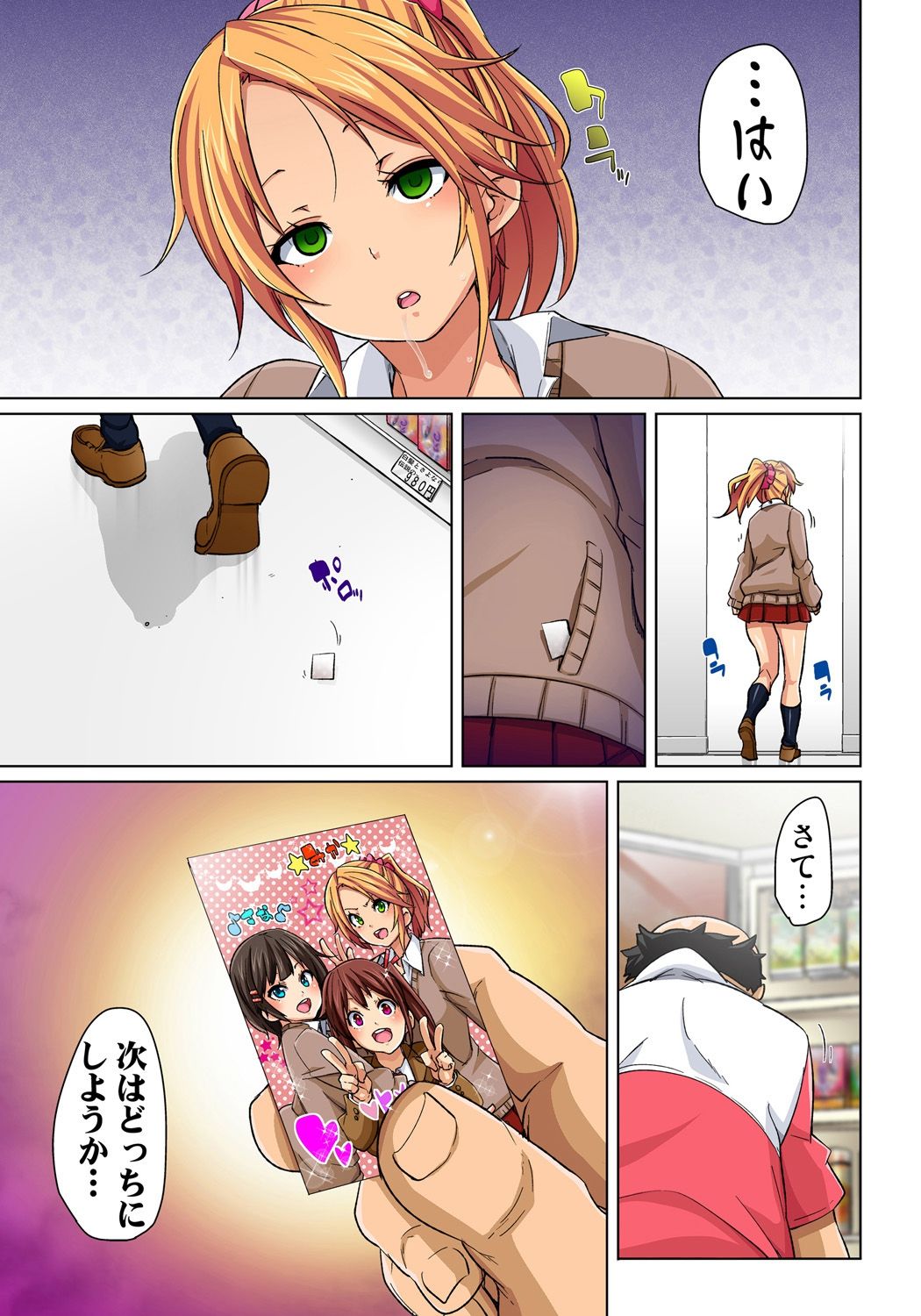 [丸居まる] 貼ったらヤレちゃう!? えろシール～ワガママJKのアソコをたった1枚で奴隷に～ 1-10 [DL版]