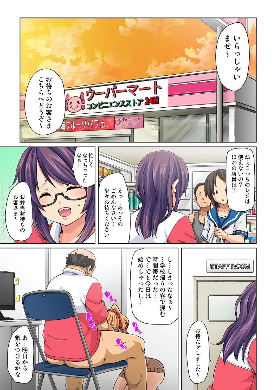 [丸居まる] 貼ったらヤレちゃう!? えろシール～ワガママJKのアソコをたった1枚で奴隷に～ 1-10 [DL版]