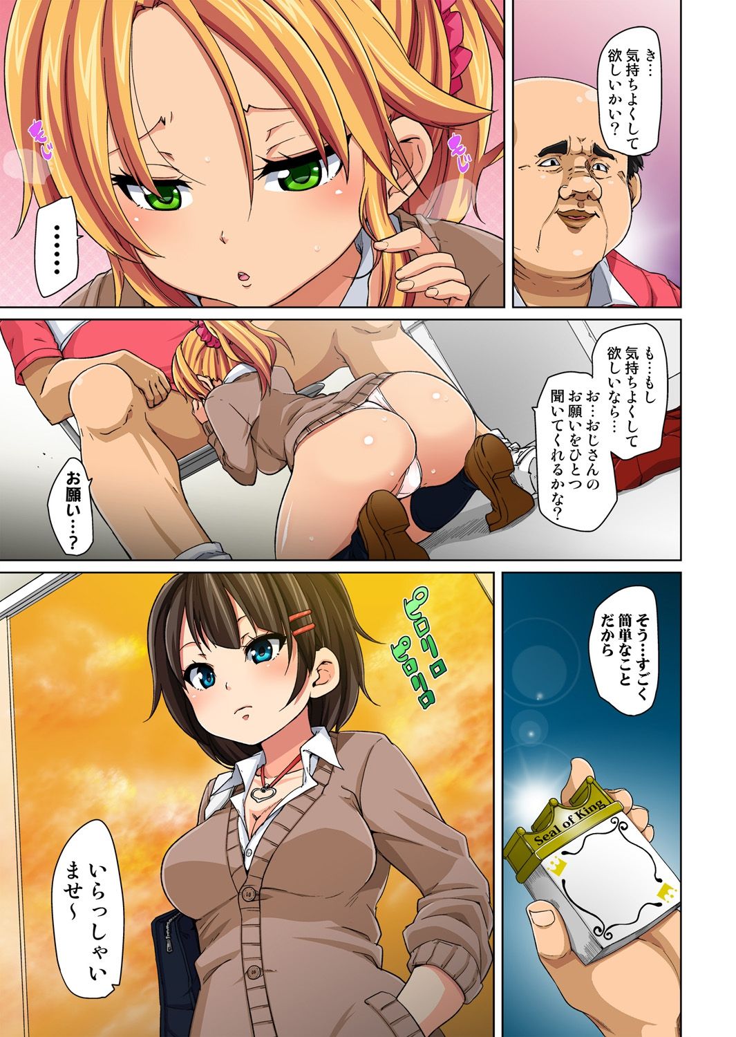 [丸居まる] 貼ったらヤレちゃう!? えろシール～ワガママJKのアソコをたった1枚で奴隷に～ 1-10 [DL版]