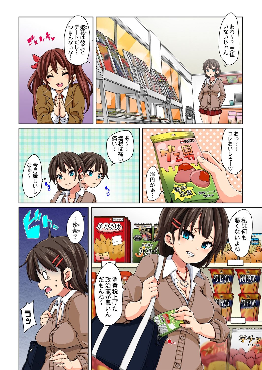 [丸居まる] 貼ったらヤレちゃう!? えろシール～ワガママJKのアソコをたった1枚で奴隷に～ 1-10 [DL版]