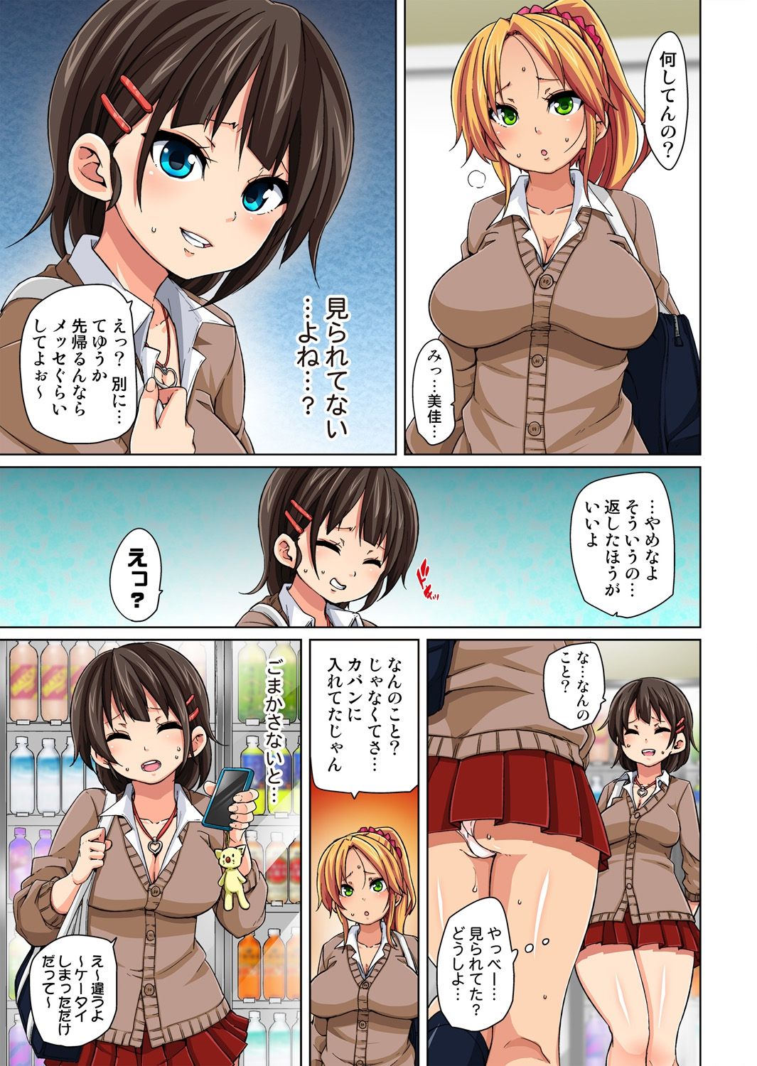 [丸居まる] 貼ったらヤレちゃう!? えろシール～ワガママJKのアソコをたった1枚で奴隷に～ 1-10 [DL版]