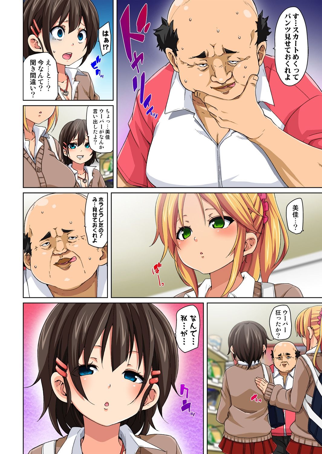 [丸居まる] 貼ったらヤレちゃう!? えろシール～ワガママJKのアソコをたった1枚で奴隷に～ 1-10 [DL版]