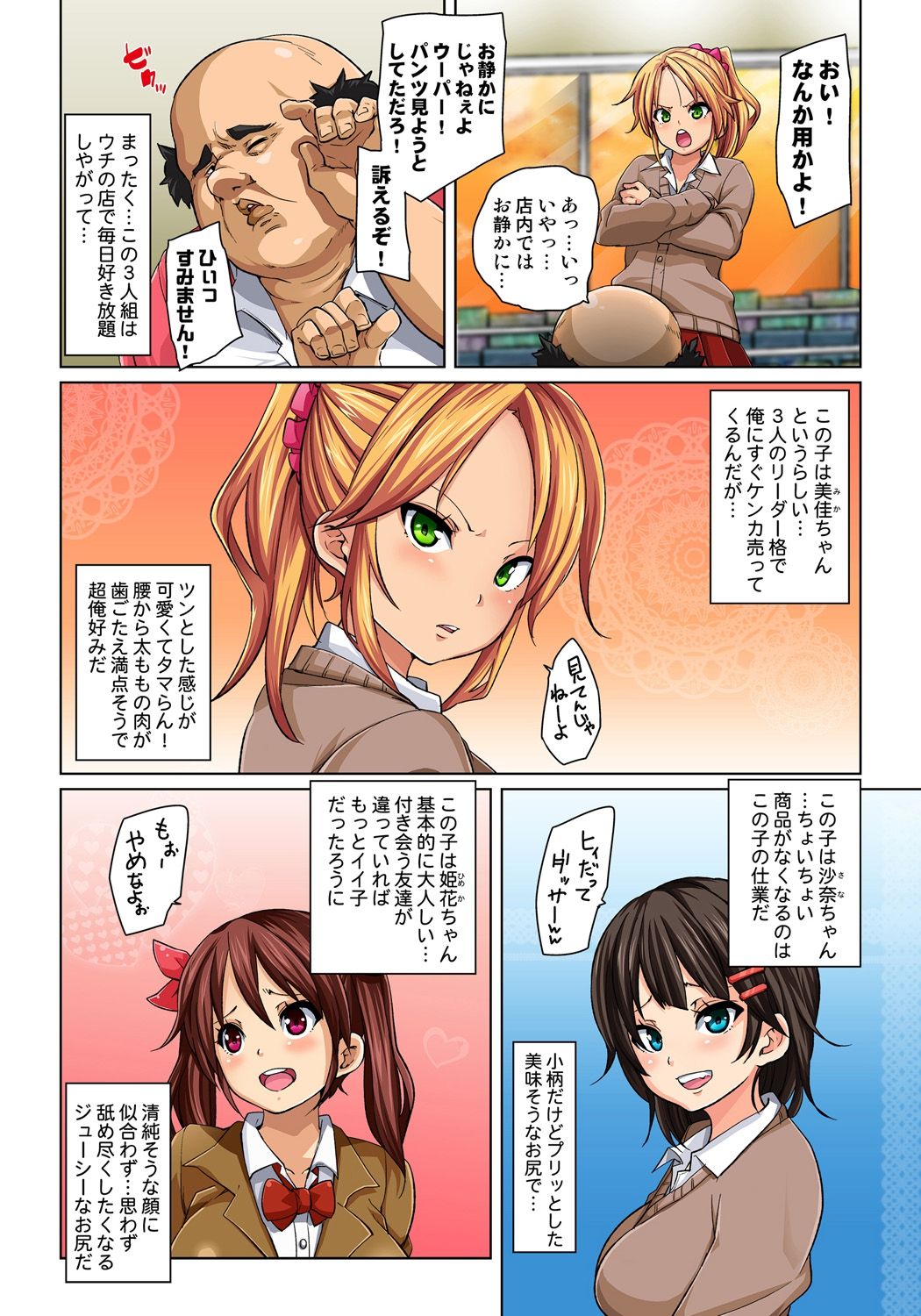 [丸居まる] 貼ったらヤレちゃう!? えろシール～ワガママJKのアソコをたった1枚で奴隷に～ 1-10 [DL版]
