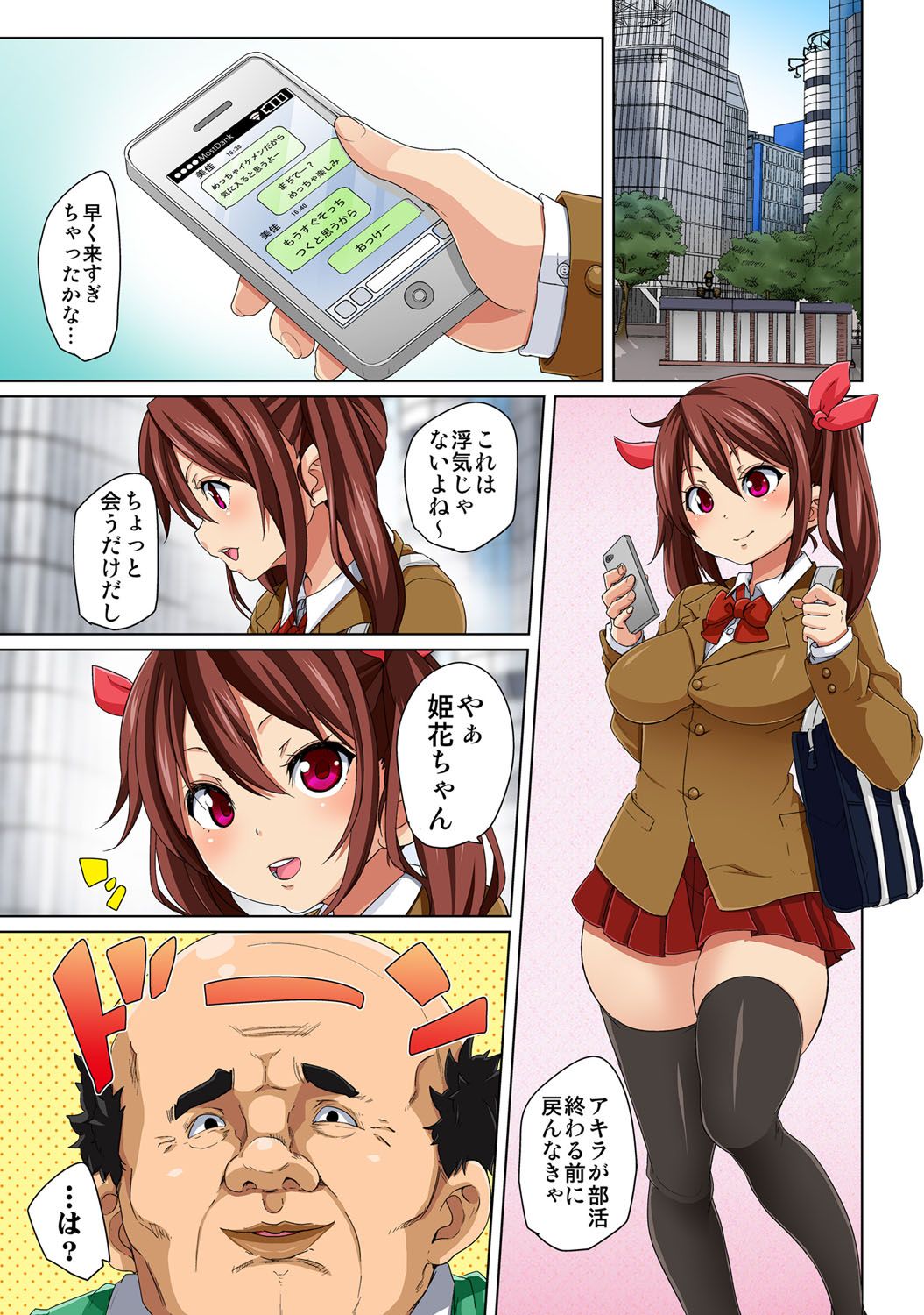 [丸居まる] 貼ったらヤレちゃう!? えろシール～ワガママJKのアソコをたった1枚で奴隷に～ 1-10 [DL版]