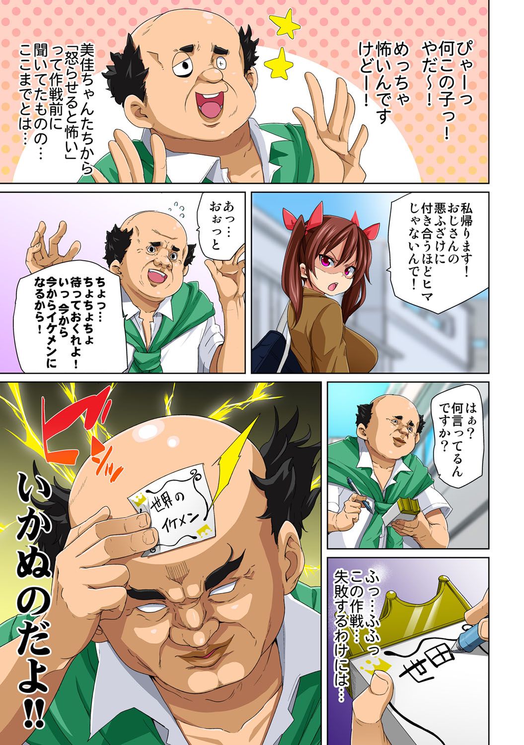 [丸居まる] 貼ったらヤレちゃう!? えろシール～ワガママJKのアソコをたった1枚で奴隷に～ 1-10 [DL版]